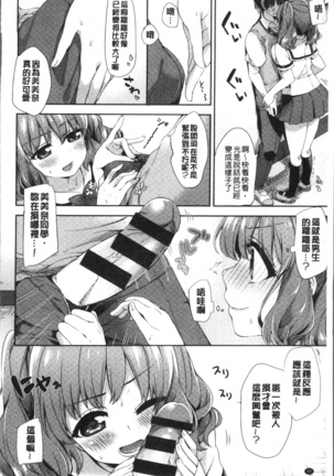 Oppai March | 柔嫩豐乳進行曲 Page #96