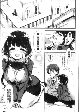 Oppai March | 柔嫩豐乳進行曲 - Page 193