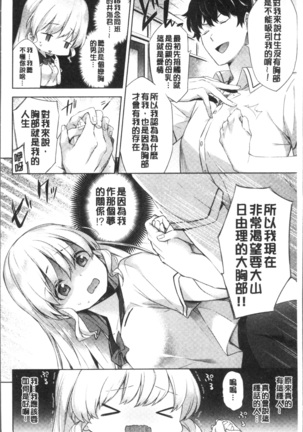 Oppai March | 柔嫩豐乳進行曲 - Page 12