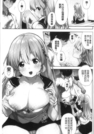 Oppai March | 柔嫩豐乳進行曲 - Page 7