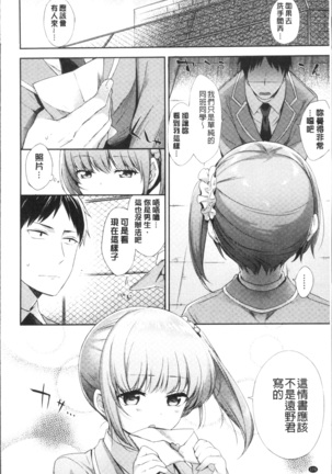 Oppai March | 柔嫩豐乳進行曲 - Page 174