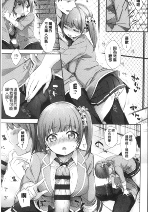 Oppai March | 柔嫩豐乳進行曲 - Page 179