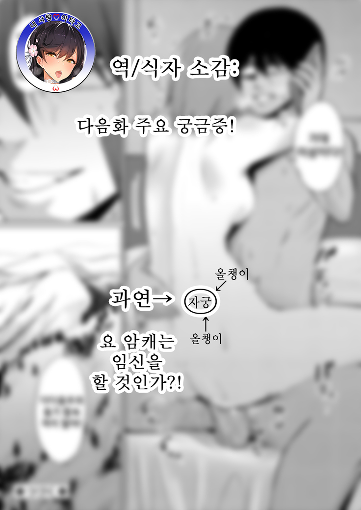 Ibitsu na Kankei ~Manatsu no YariCir Rankou Gasshuku~ Ch. 1-3 | 틀어진 관계 ~한 여름의 야리사 난교합숙~ Ch. 1-3