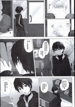 H na Onnanoko wa... Osuki desu ka? - Page 11