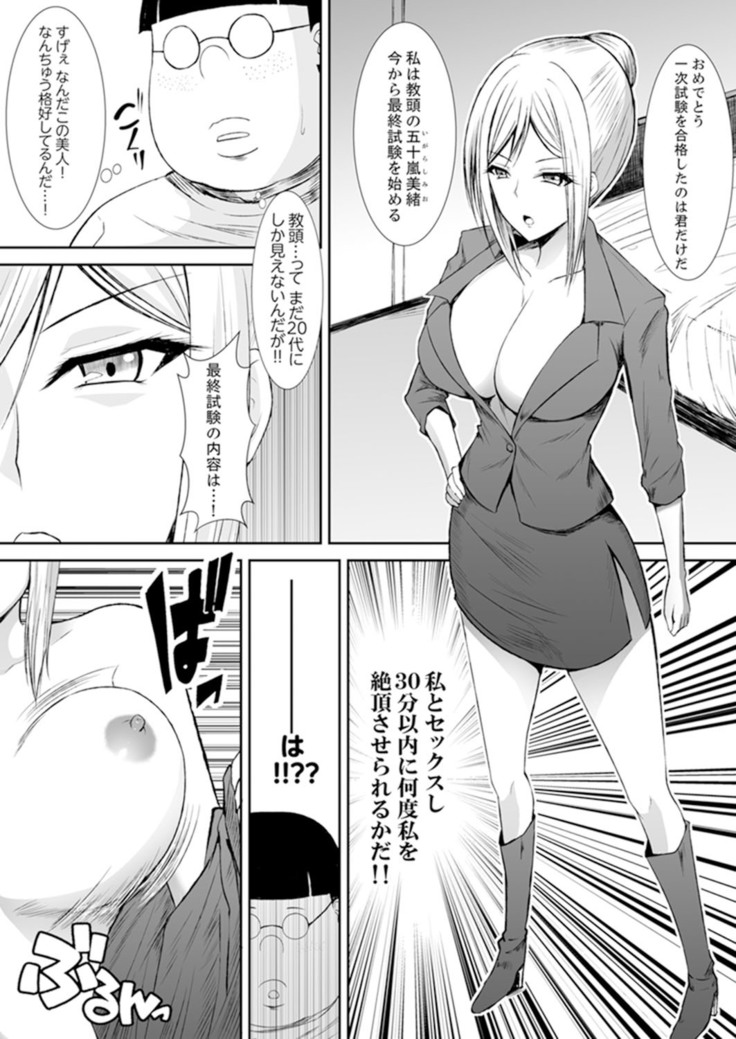 Joshi-kou de sekkusu jugyou ~ Sensei, ichi genme kara irenaide!