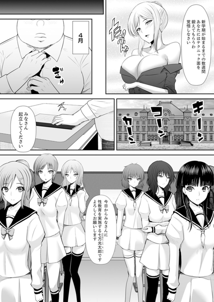 Joshi-kou de sekkusu jugyou ~ Sensei, ichi genme kara irenaide!