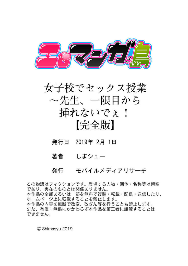 Joshi-kou de sekkusu jugyou ~ Sensei, ichi genme kara irenaide!