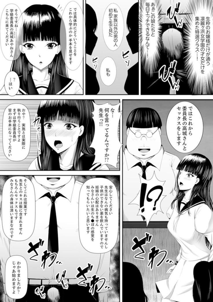 Joshi-kou de sekkusu jugyou ~ Sensei, ichi genme kara irenaide!
