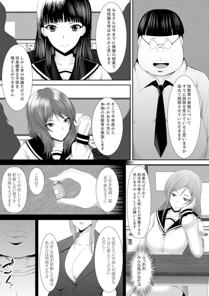 Joshi-kou de sekkusu jugyou ~ Sensei, ichi genme kara irenaide!