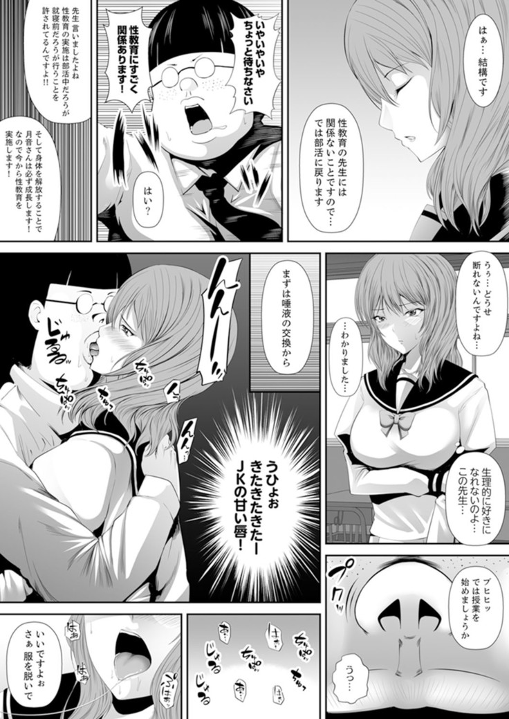 Joshi-kou de sekkusu jugyou ~ Sensei, ichi genme kara irenaide!