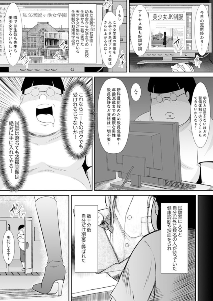 Joshi-kou de sekkusu jugyou ~ Sensei, ichi genme kara irenaide!