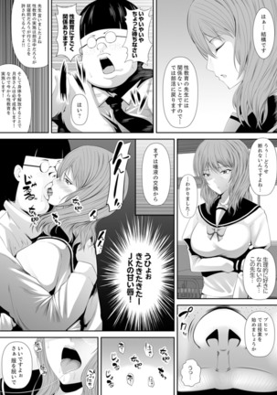 Joshi-kou de sekkusu jugyou ~ Sensei, ichi genme kara irenaide! Page #27