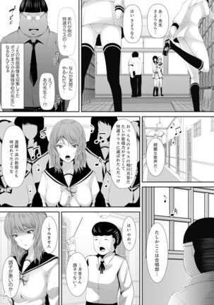 Joshi-kou de sekkusu jugyou ~ Sensei, ichi genme kara irenaide! Page #25