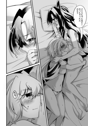 Kazanari Tsubasa ga Yukine Chris ni Oshitaosareru Hanashi. - Page 22
