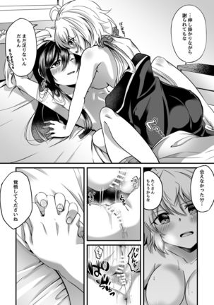 Kazanari Tsubasa ga Yukine Chris ni Oshitaosareru Hanashi. - Page 27