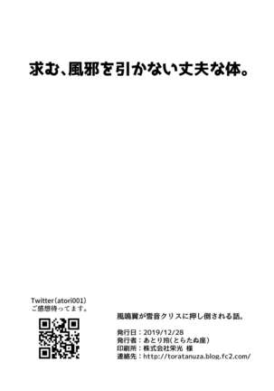 Kazanari Tsubasa ga Yukine Chris ni Oshitaosareru Hanashi. - Page 34