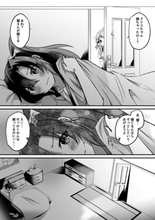 Kazanari Tsubasa ga Yukine Chris ni Oshitaosareru Hanashi. - Page 21