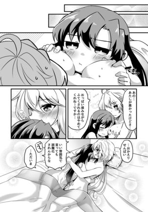 Kazanari Tsubasa ga Yukine Chris ni Oshitaosareru Hanashi. - Page 32