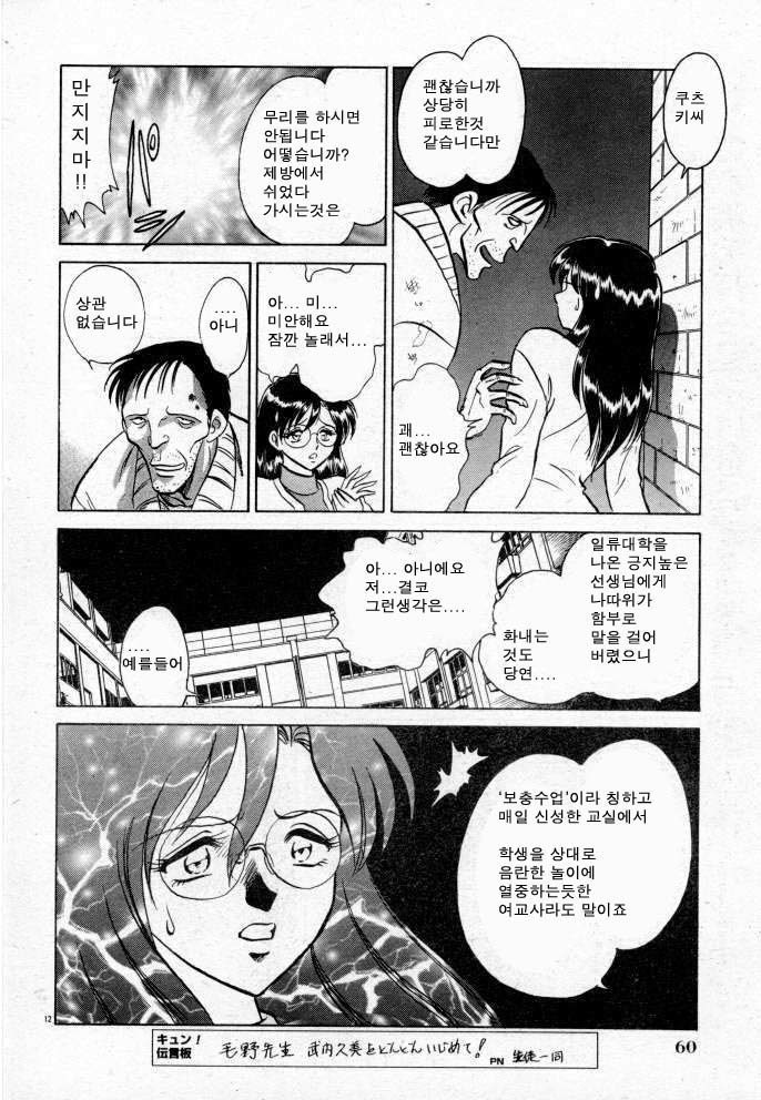 Tadashii Kagaijugyou | 올바른 과외수업