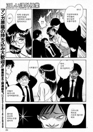 Tadashii Kagaijugyou | 올바른 과외수업 Page #21