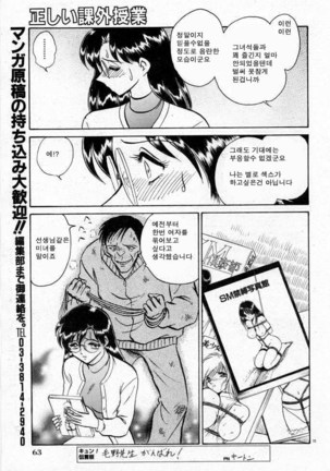 Tadashii Kagaijugyou | 올바른 과외수업 Page #81