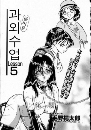 Tadashii Kagaijugyou | 올바른 과외수업 Page #125