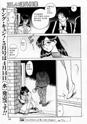 Tadashii Kagaijugyou | 올바른 과외수업 Page #77
