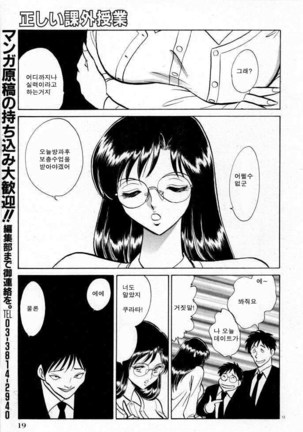 Tadashii Kagaijugyou | 올바른 과외수업 Page #19