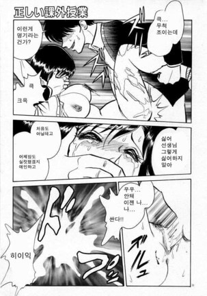 Tadashii Kagaijugyou | 올바른 과외수업 Page #29