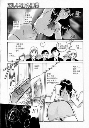 Tadashii Kagaijugyou | 올바른 과외수업 Page #105