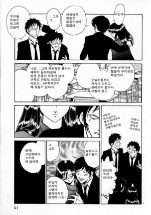 Tadashii Kagaijugyou | 올바른 과외수업 Page #51