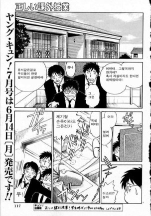 Tadashii Kagaijugyou | 올바른 과외수업 Page #135