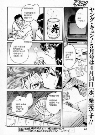 Tadashii Kagaijugyou | 올바른 과외수업 Page #80