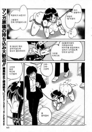Tadashii Kagaijugyou | 올바른 과외수업 Page #63