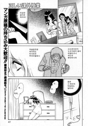 Tadashii Kagaijugyou | 올바른 과외수업 Page #47