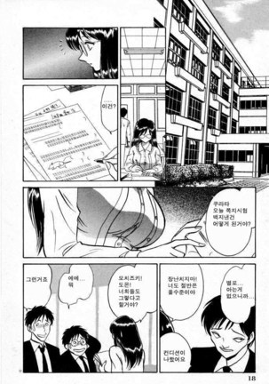 Tadashii Kagaijugyou | 올바른 과외수업 Page #18