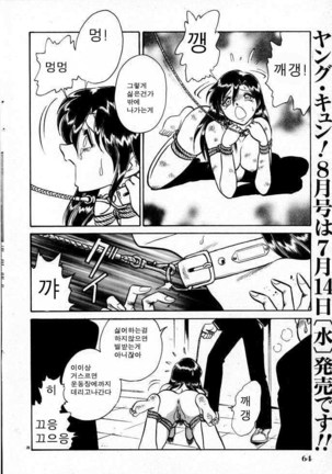 Tadashii Kagaijugyou | 올바른 과외수업 Page #64