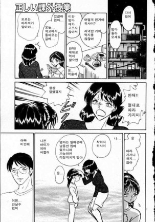 Tadashii Kagaijugyou | 올바른 과외수업 Page #131