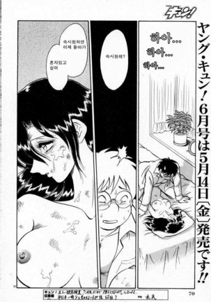 Tadashii Kagaijugyou | 올바른 과외수업 Page #118