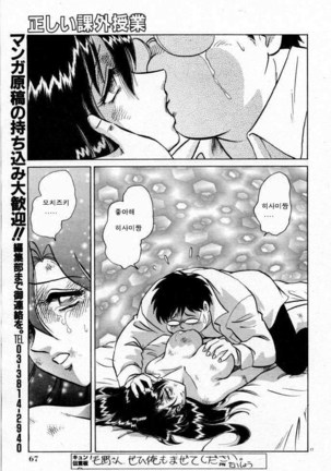 Tadashii Kagaijugyou | 올바른 과외수업 Page #115