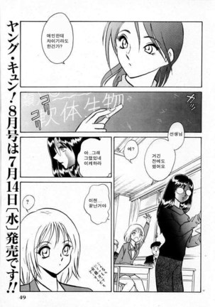 Tadashii Kagaijugyou | 올바른 과외수업 Page #49