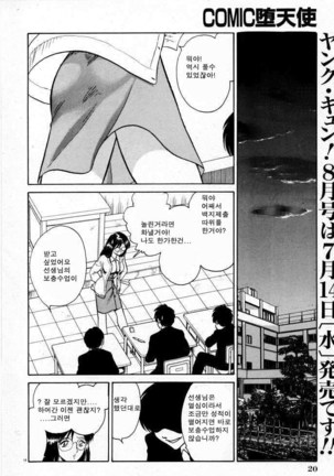 Tadashii Kagaijugyou | 올바른 과외수업 Page #20