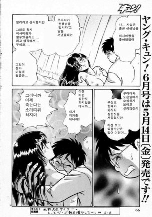 Tadashii Kagaijugyou | 올바른 과외수업 Page #114