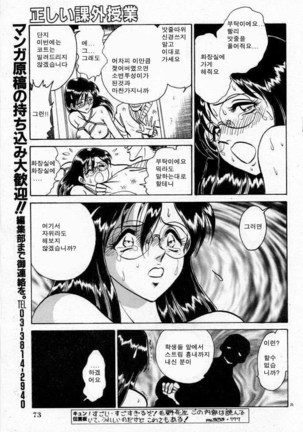 Tadashii Kagaijugyou | 올바른 과외수업 Page #91