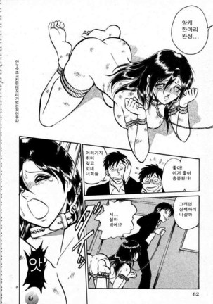 Tadashii Kagaijugyou | 올바른 과외수업 Page #62