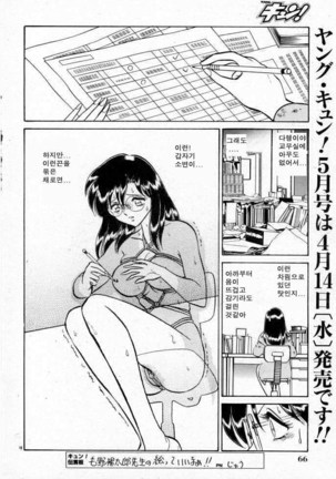 Tadashii Kagaijugyou | 올바른 과외수업 Page #84