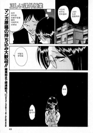 Tadashii Kagaijugyou | 올바른 과외수업 Page #45
