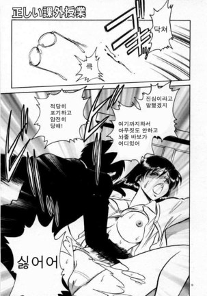 Tadashii Kagaijugyou | 올바른 과외수업 Page #25