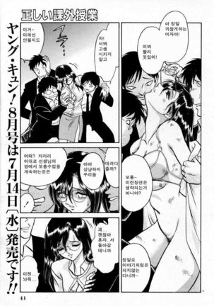 Tadashii Kagaijugyou | 올바른 과외수업 Page #41