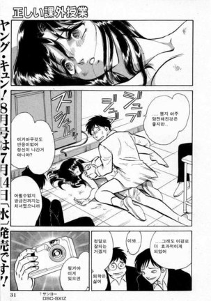 Tadashii Kagaijugyou | 올바른 과외수업 Page #31